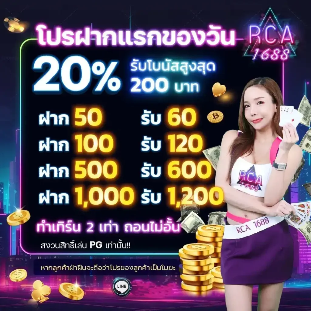 ฝากแรกของวัน by RCA1688