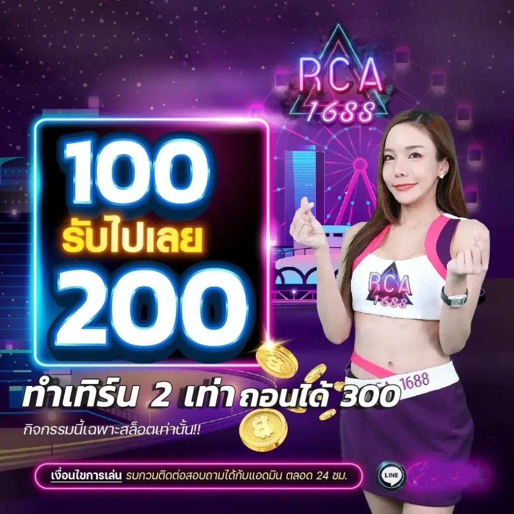 รับเลย by RCA1688